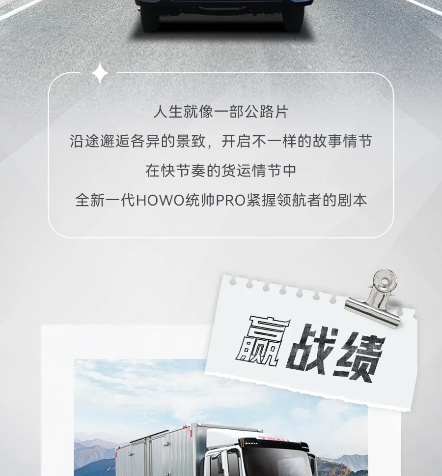 全新一代HOWO统帅PRO 主角剧本在手 战绩美名都有