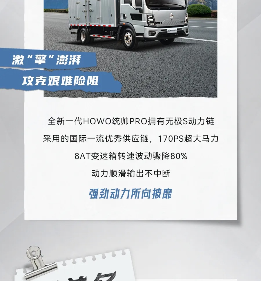 全新一代HOWO统帅PRO 主角剧本在手 战绩美名都有